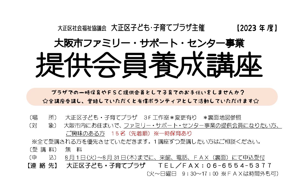 保護者・支援者 – 大正区子ども・子育てプラザ