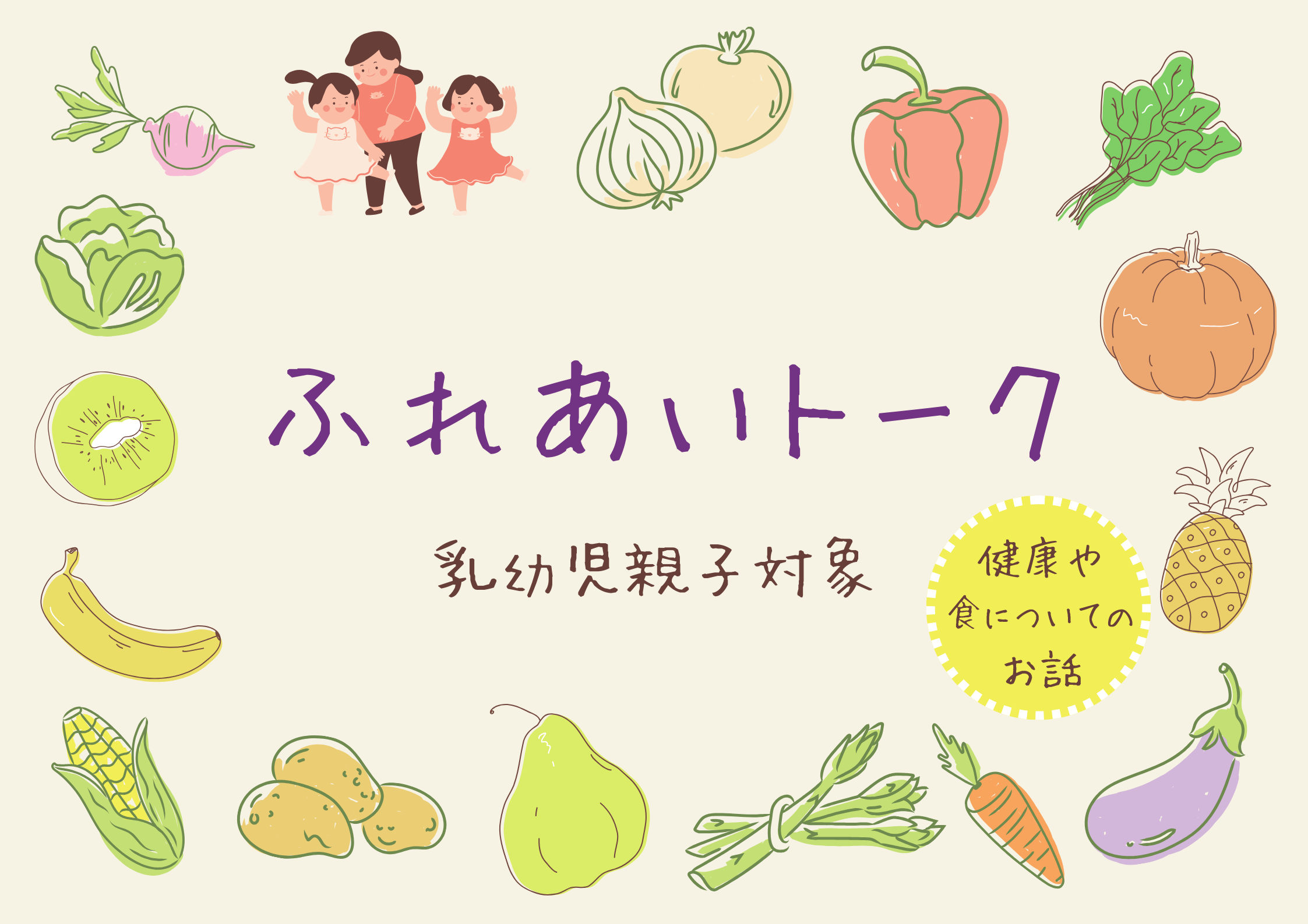 ふれあいトーク【当日参加】