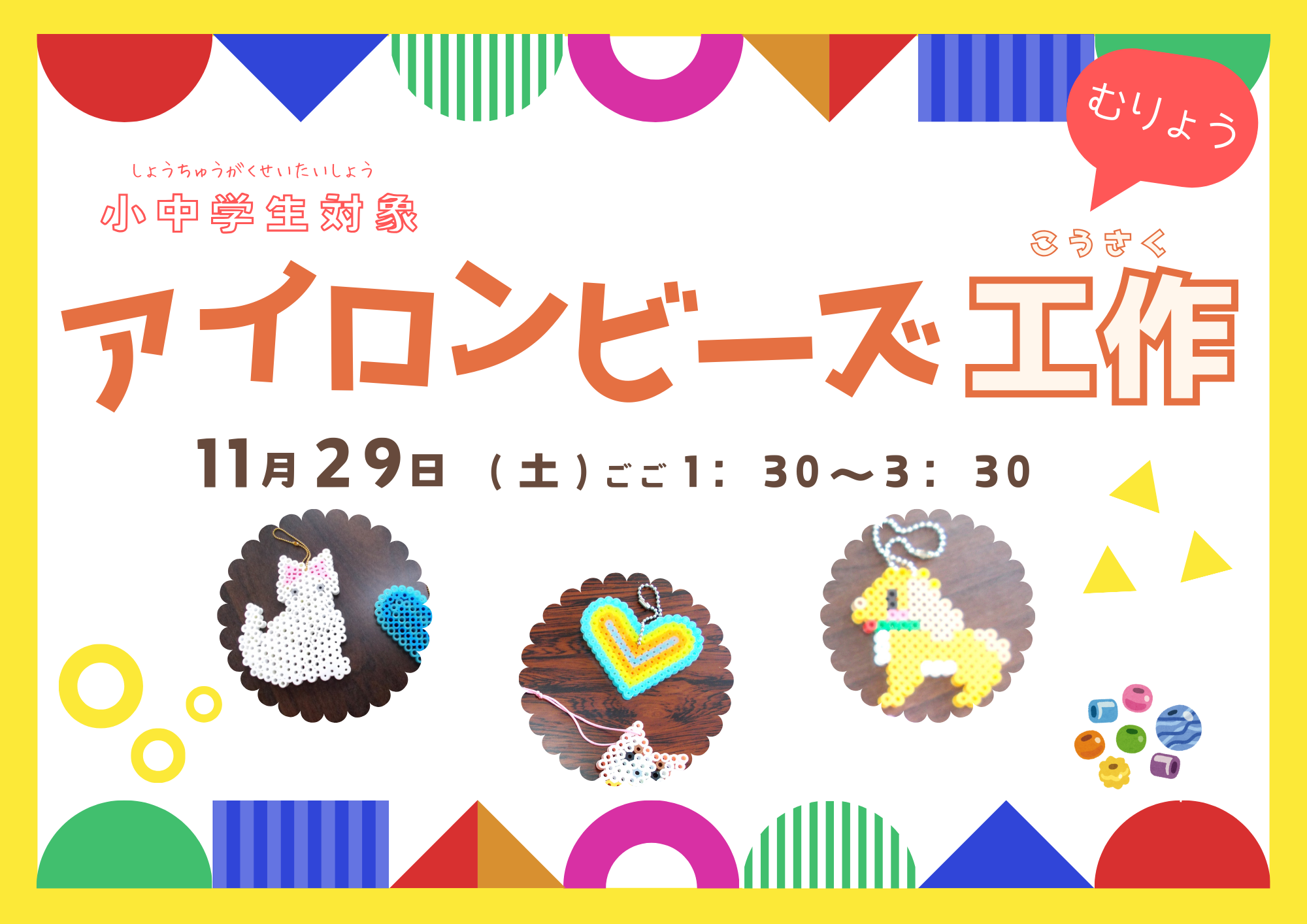アイロンビーズ工作【当日参加】