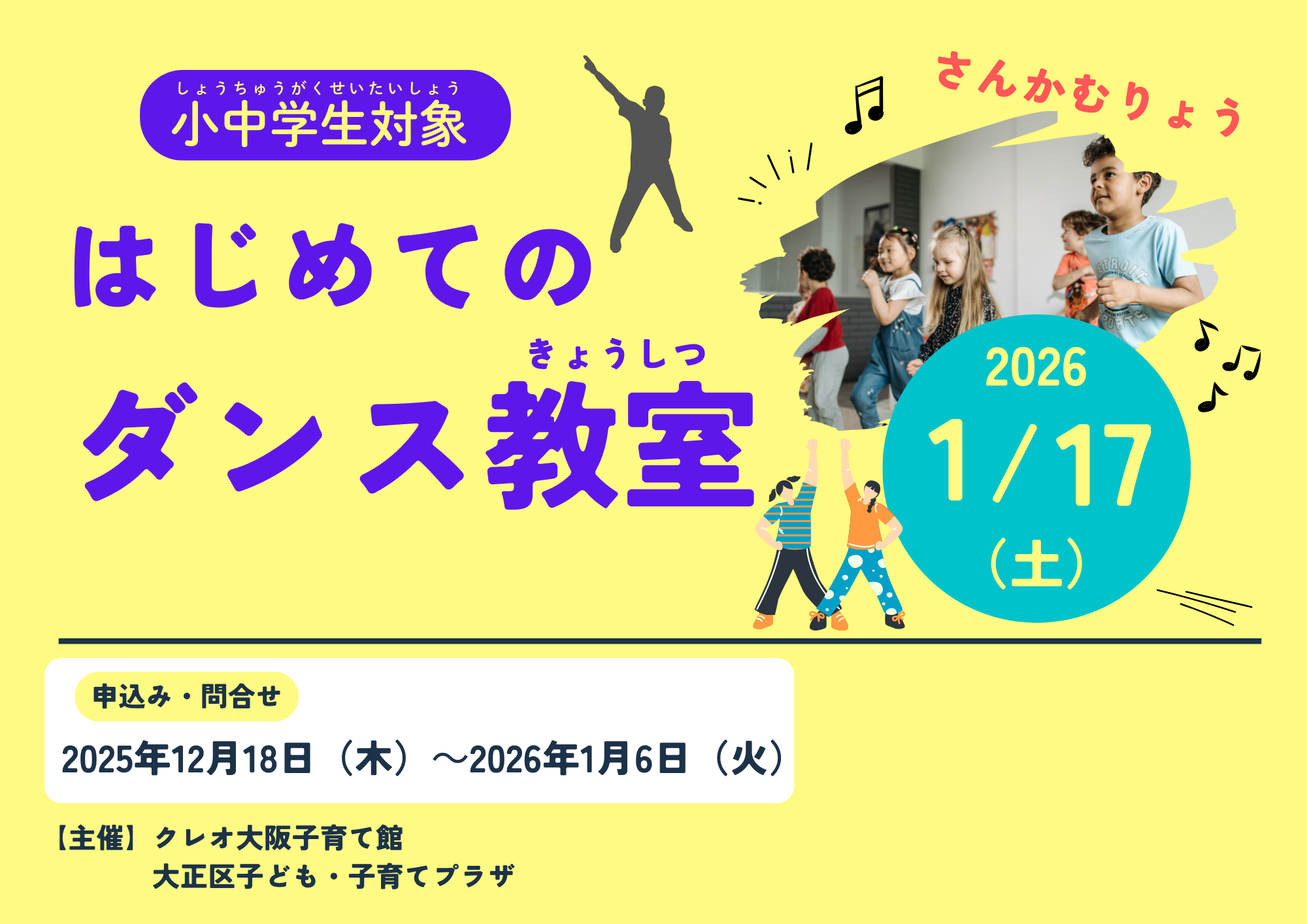 はじめてのダンス教室【予約制】