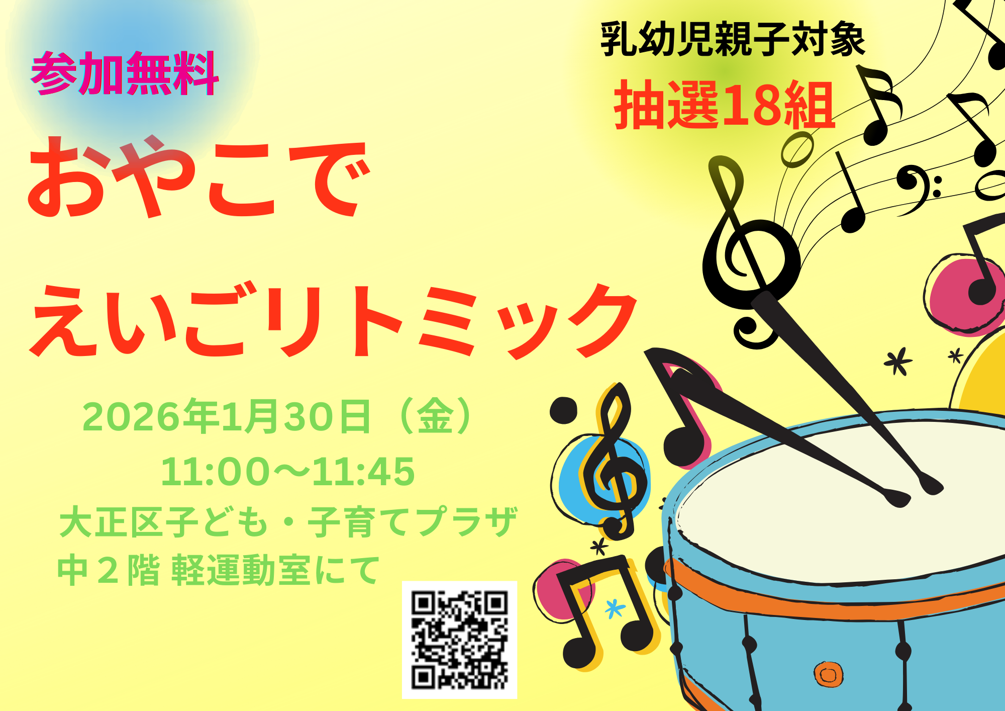 おやこでえいごリトミック【予約制】