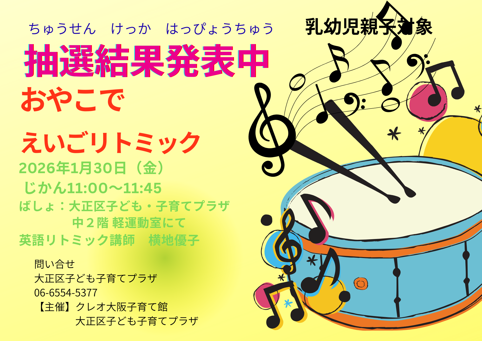 【当選者発表中】おやこでえいごリトミック※電話、窓口にて追加募集中【予約制】