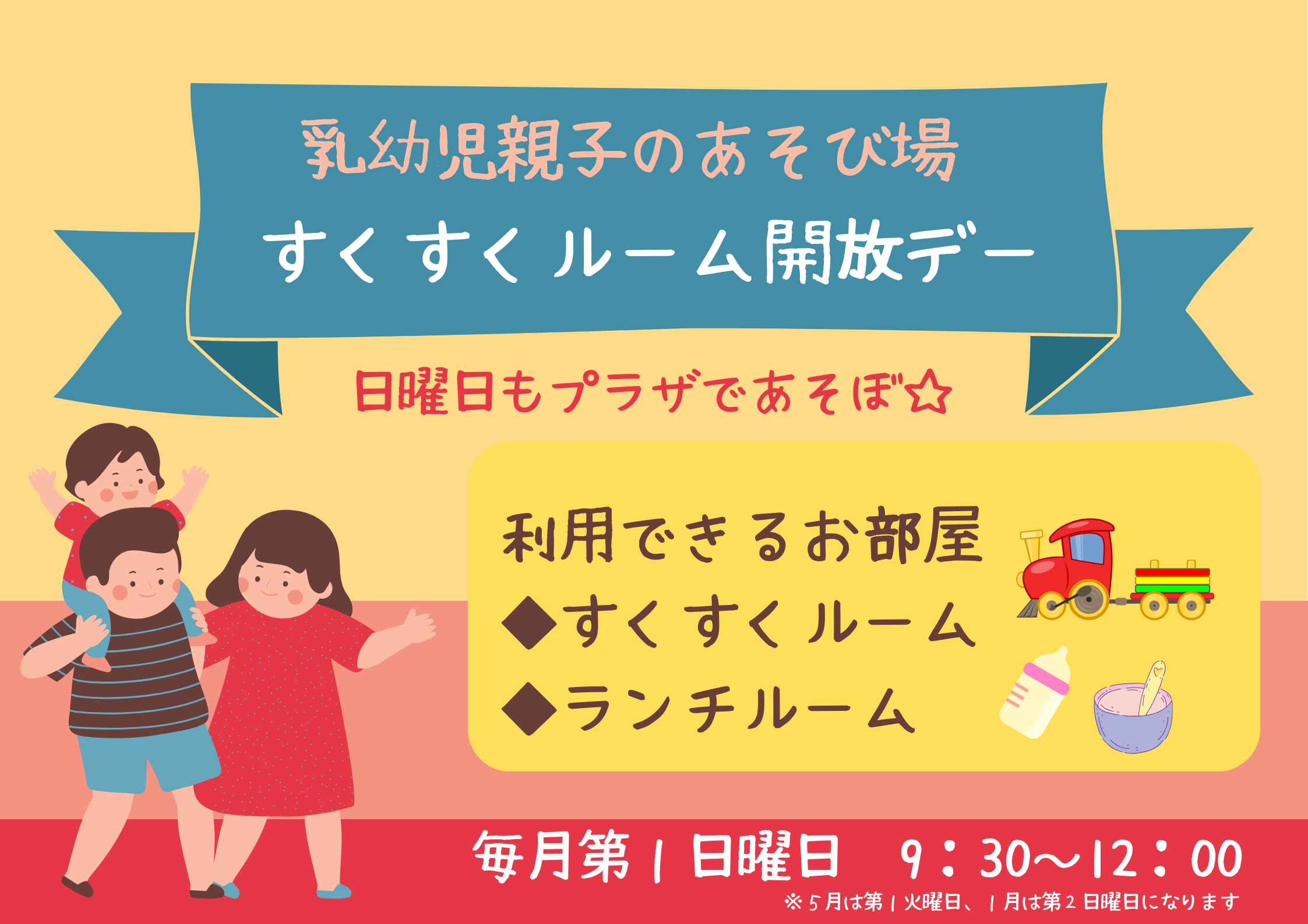 すくすくルーム開放デー【当日参加】