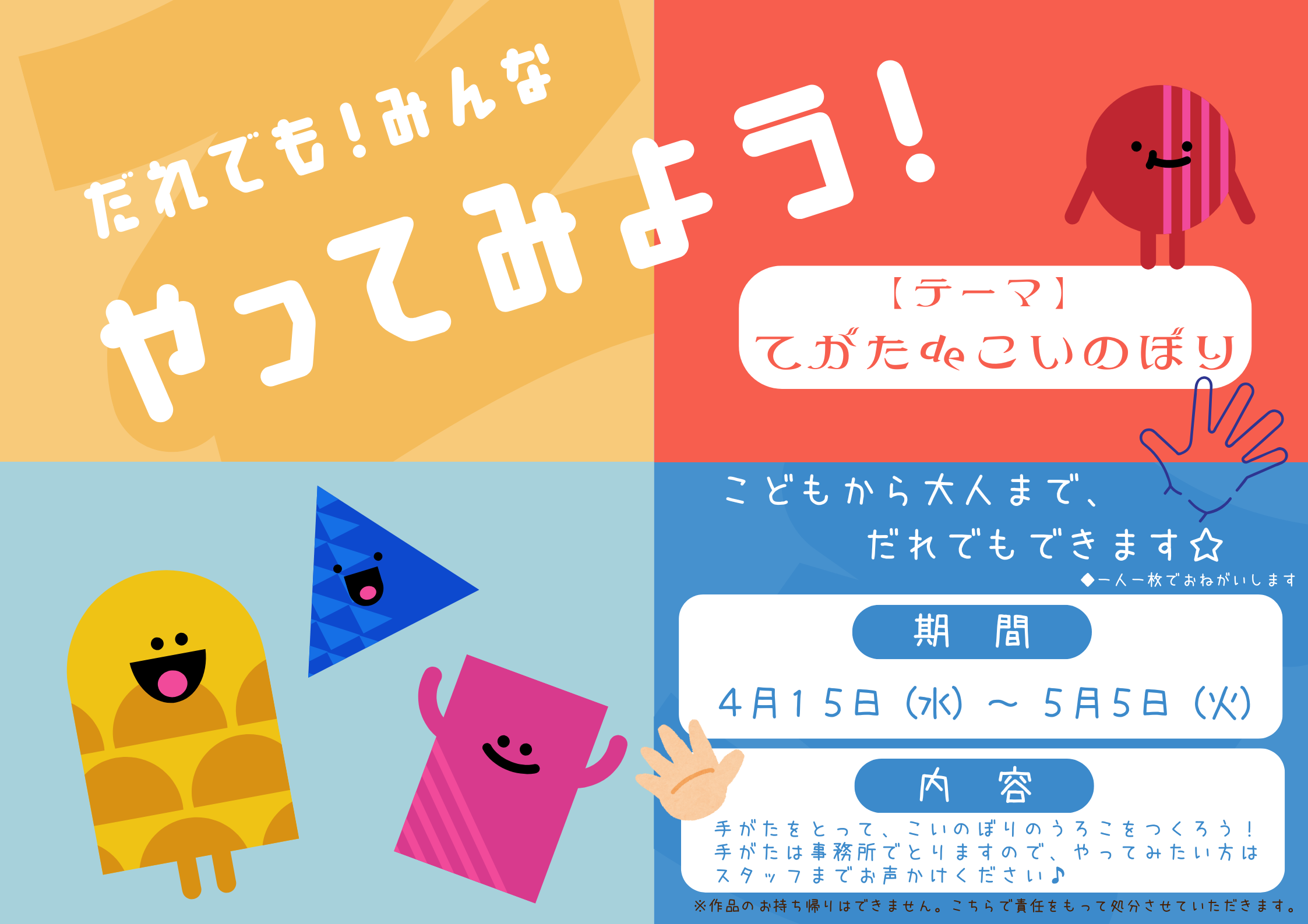 だれでも！みんなやってみよう！【当日参加】
