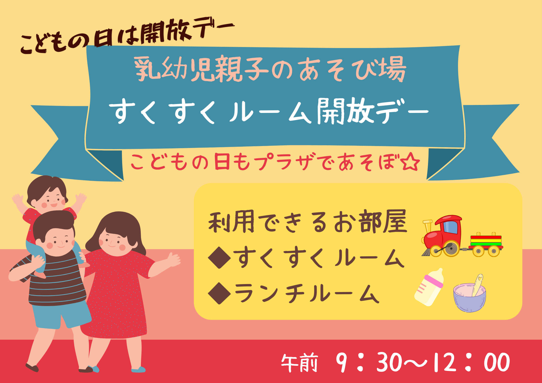 すくすくルーム開放デー【当日参加】