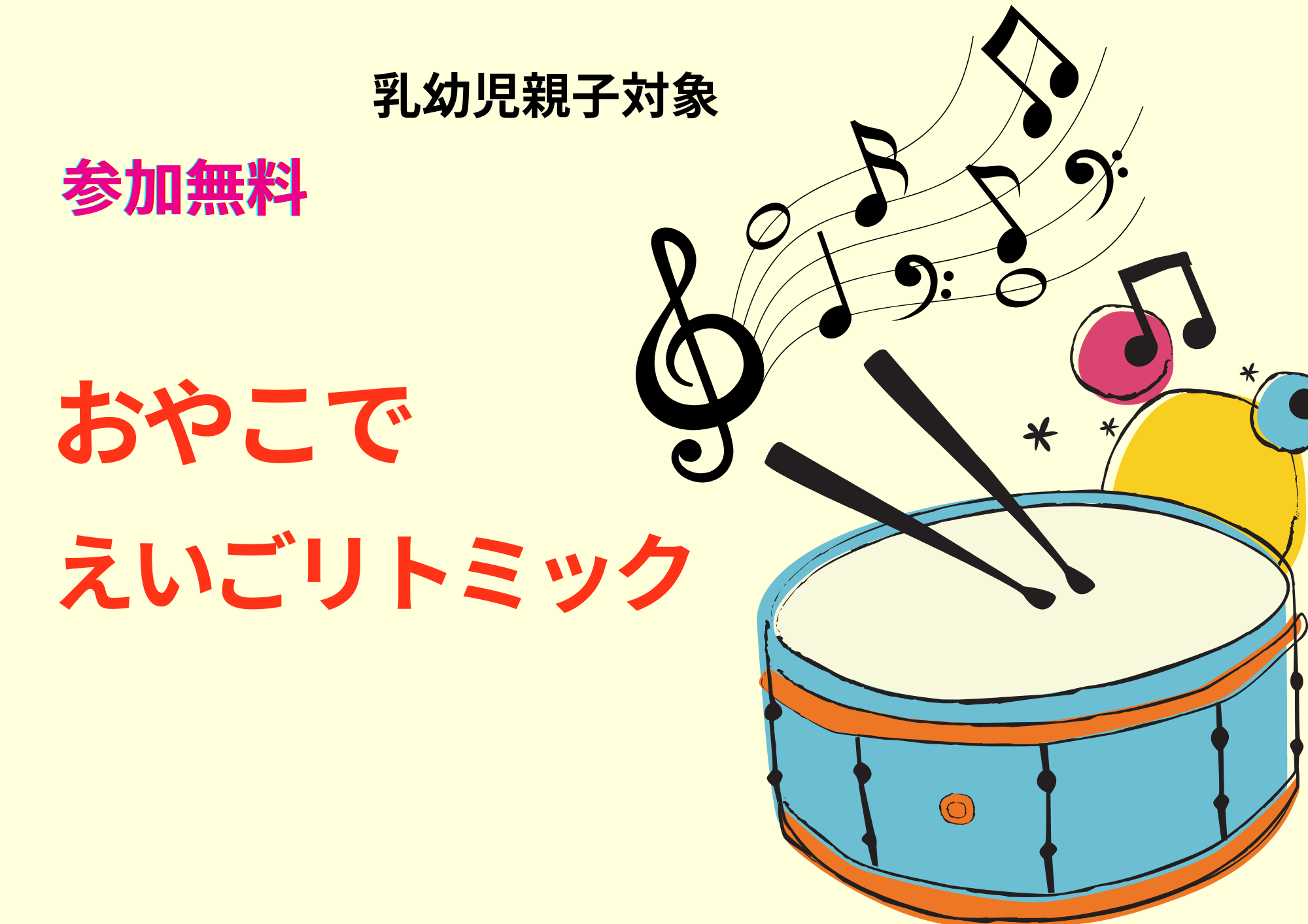 おやこでえいごリトミック【先着予約制】