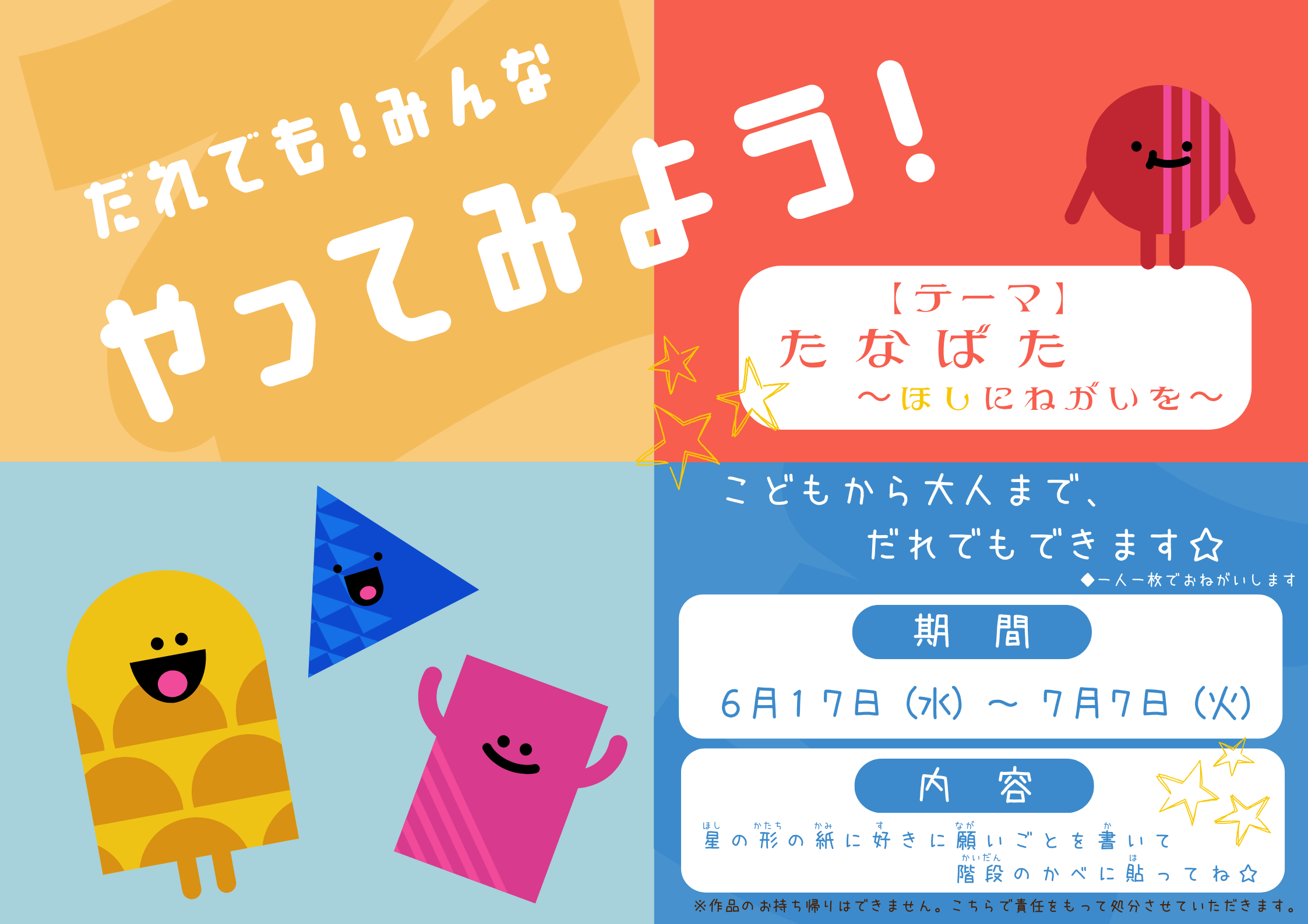 だれでも！みんなやってみよう！【当日参加】