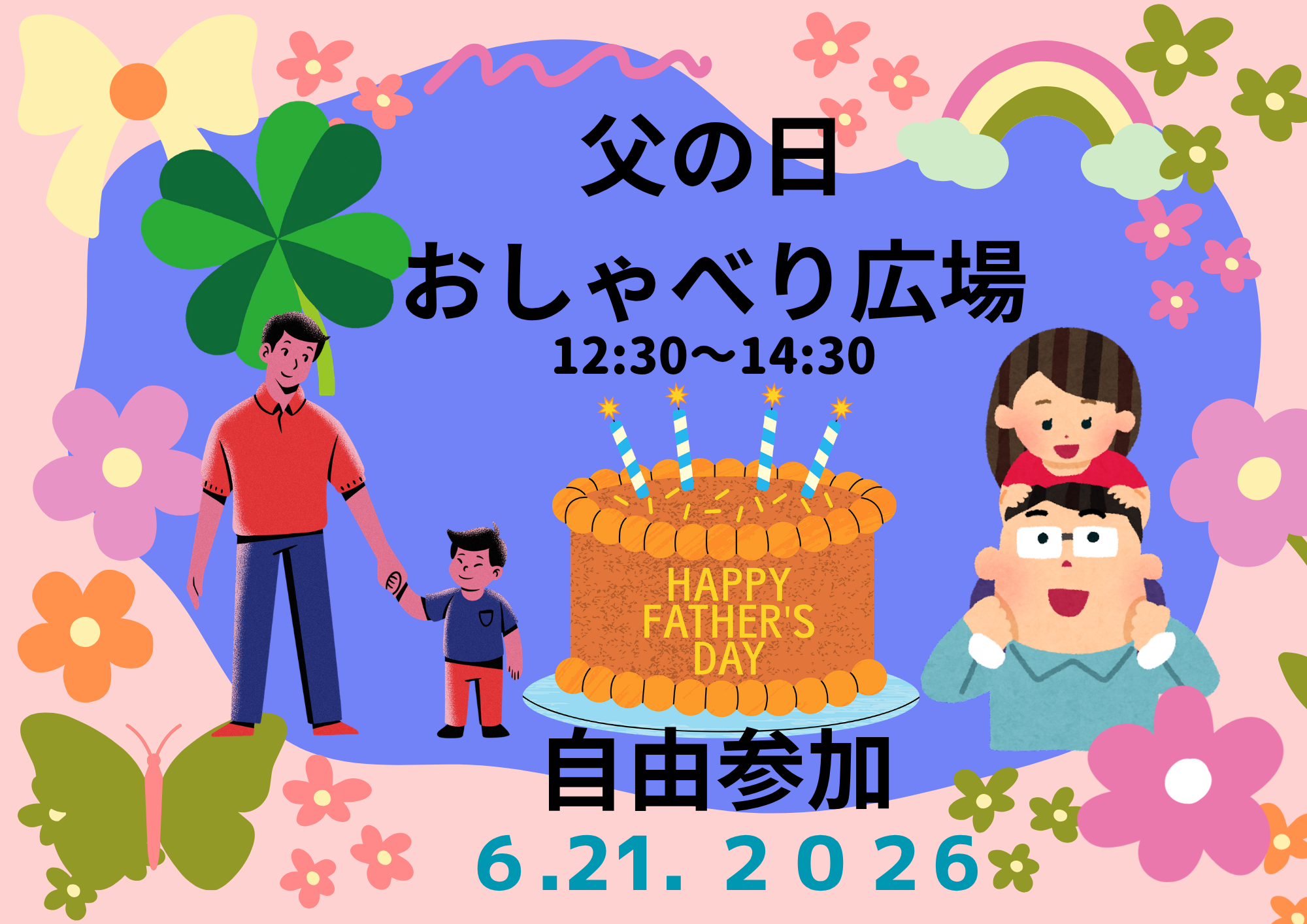 6月おしゃべり広場【当日参加】