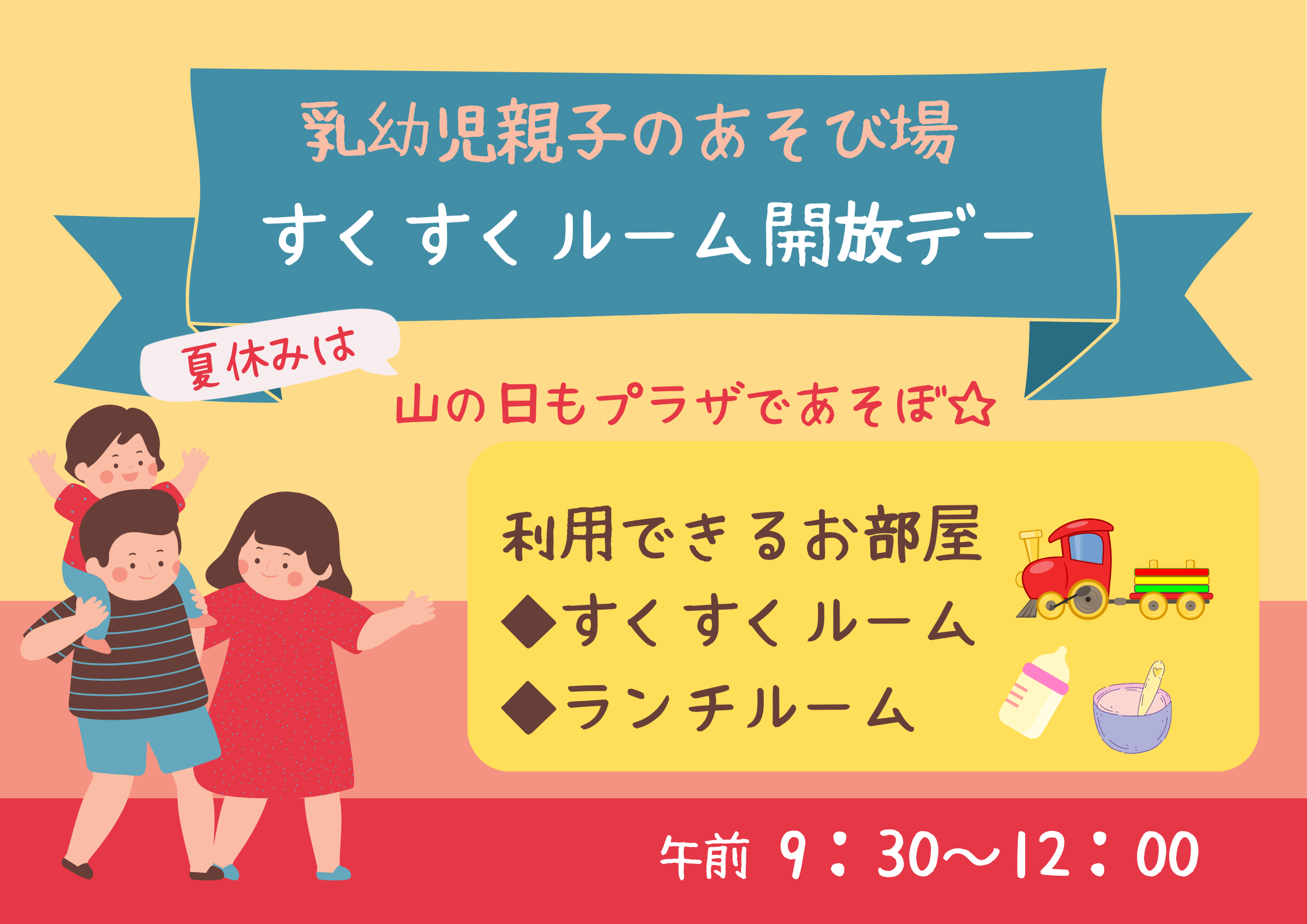 すくすくルーム開放デー【当日参加】