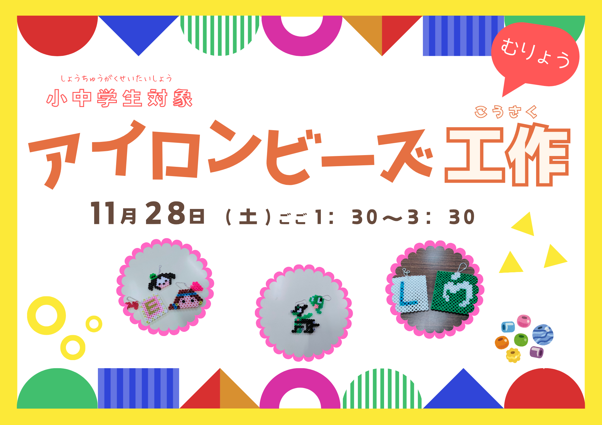 アイロンビーズ工作【当日参加】