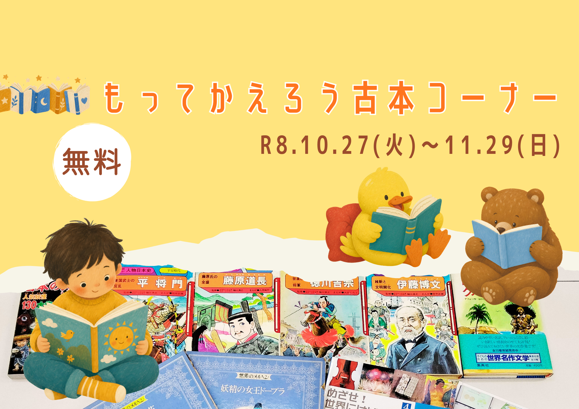 もってかえろう古本コーナー【当日参加】
